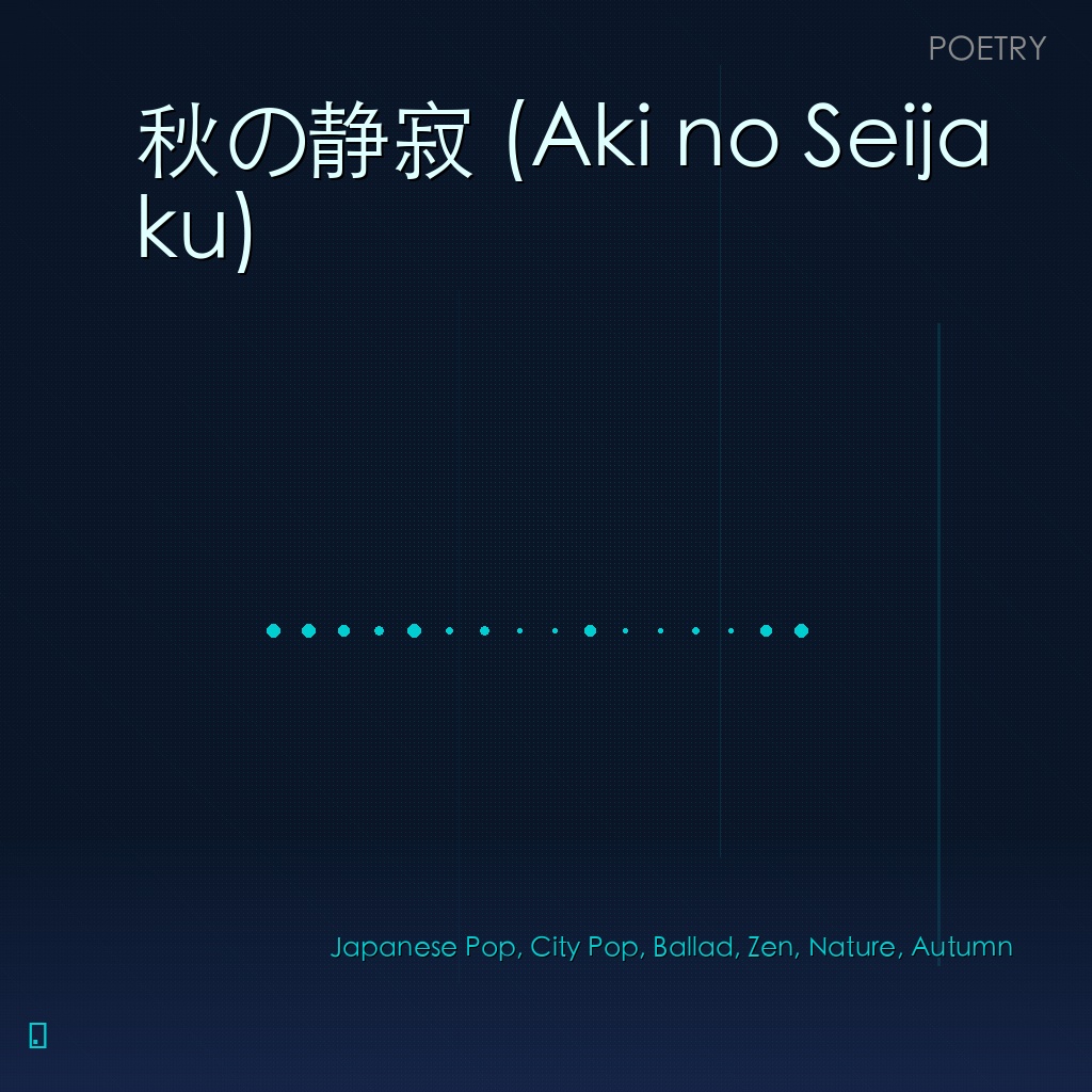 秋の静寂 (Aki no Seijaku)